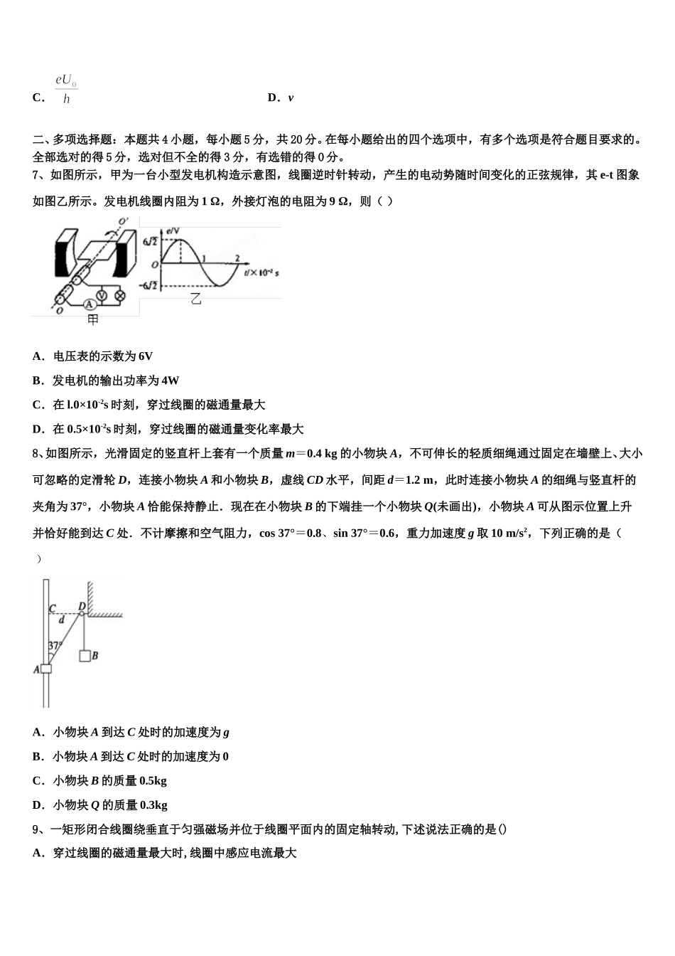 2025年山东省微山二中物理高二下期中联考试题含解析_第2页