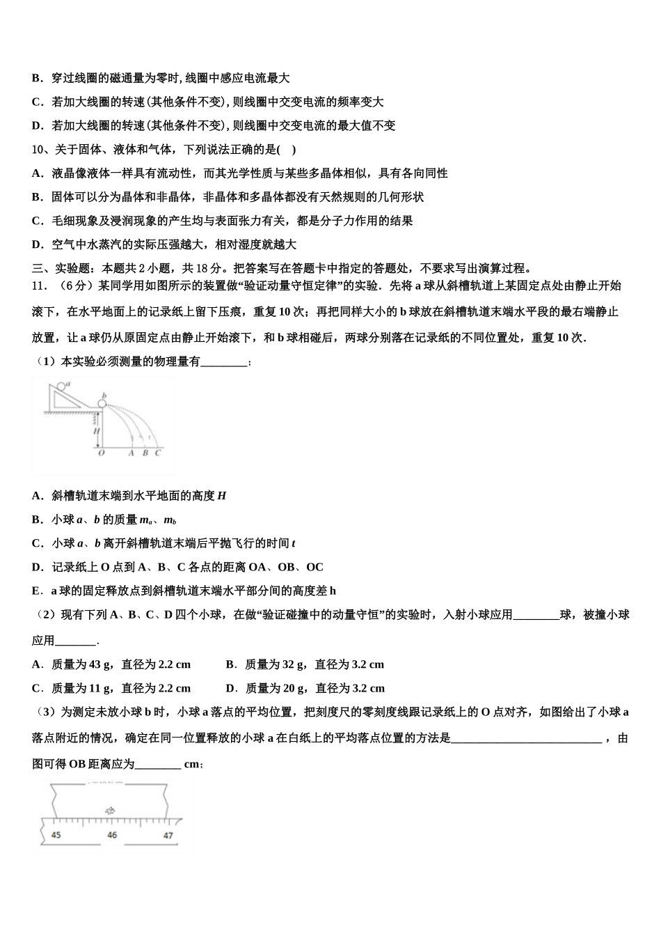 2025年山东省微山二中物理高二下期中联考试题含解析_第3页