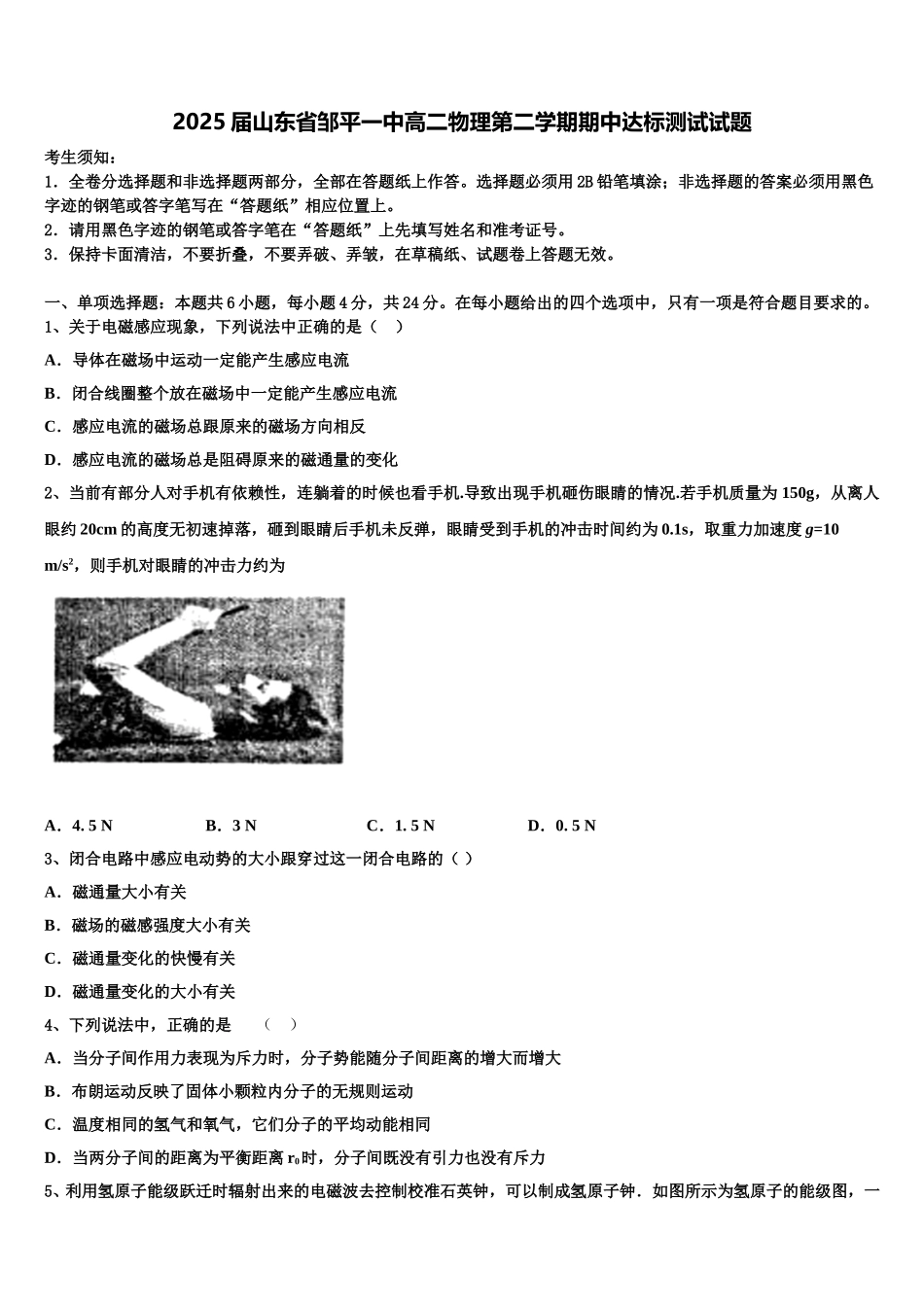 2025届山东省邹平一中高二物理第二学期期中达标测试试题含解析_第1页