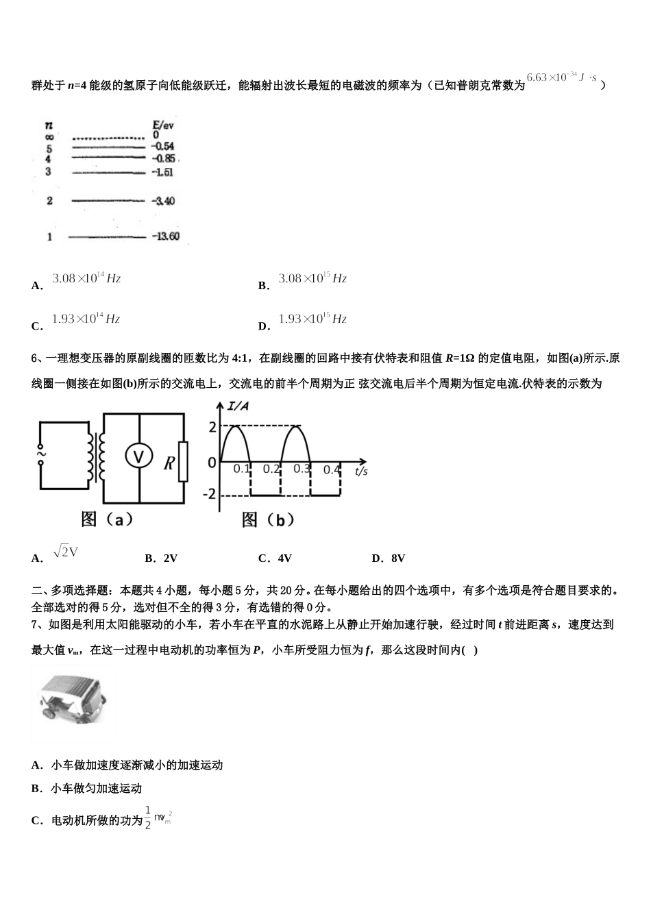 2025届山东省邹平一中高二物理第二学期期中达标测试试题含解析_第2页