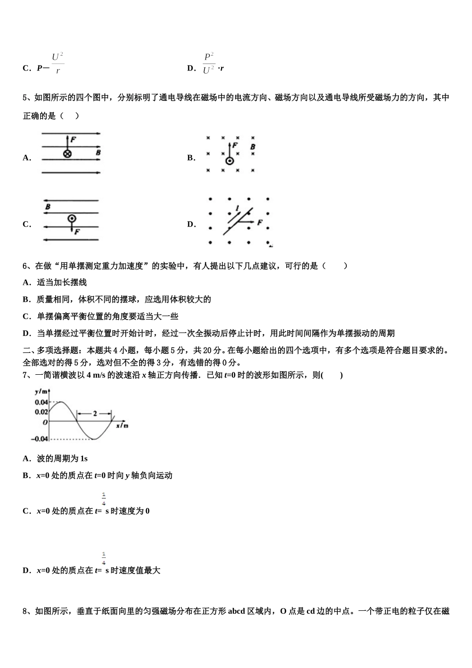 2024-2025学年山东省兖州一中高二下物理期中考试试题含解析_第2页