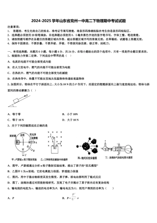 2024-2025学年山东省兖州一中高二下物理期中考试试题含解析