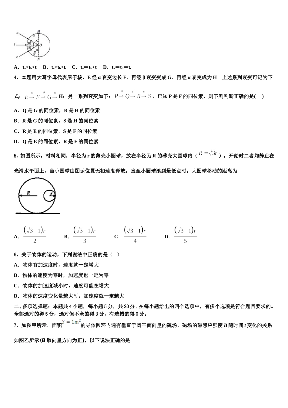 2024-2025学年山东省单县第一中学高二物理第二学期期中教学质量检测试题含解析_第2页