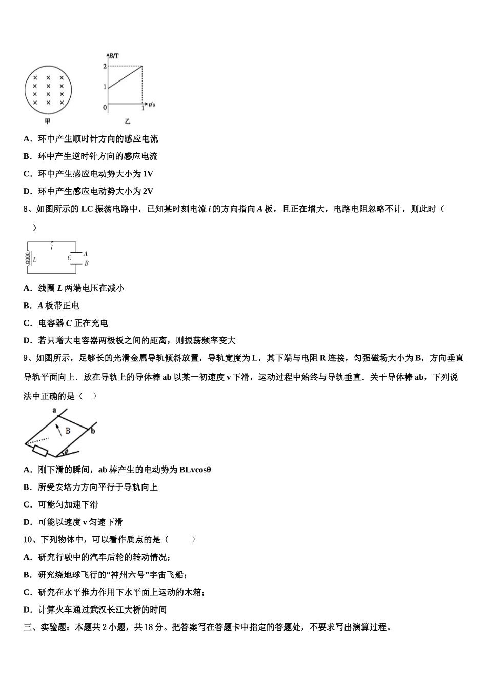 2024-2025学年山东省单县第一中学高二物理第二学期期中教学质量检测试题含解析_第3页