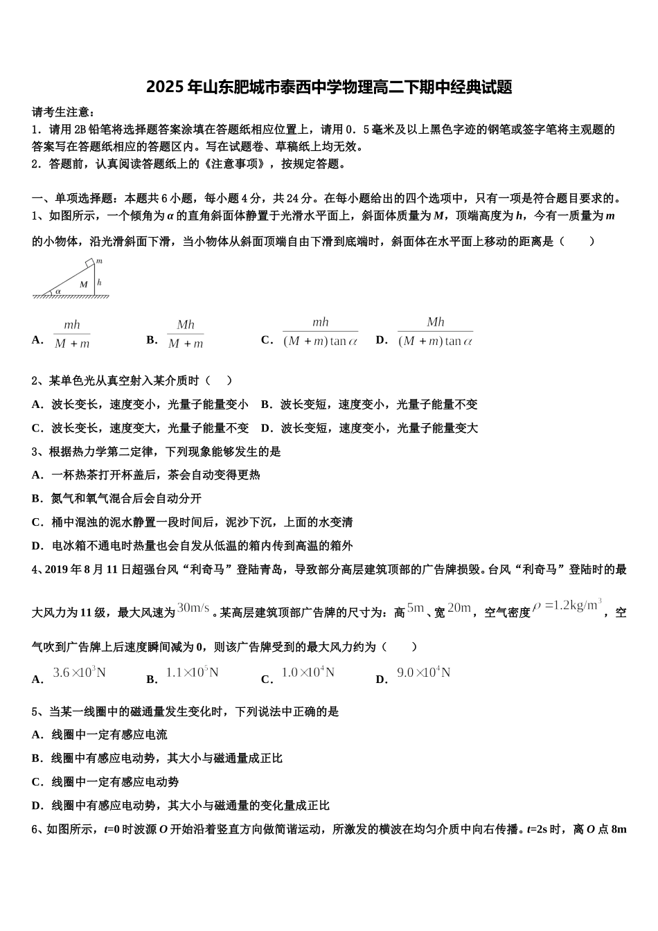 2025年山东肥城市泰西中学物理高二下期中经典试题含解析_第1页