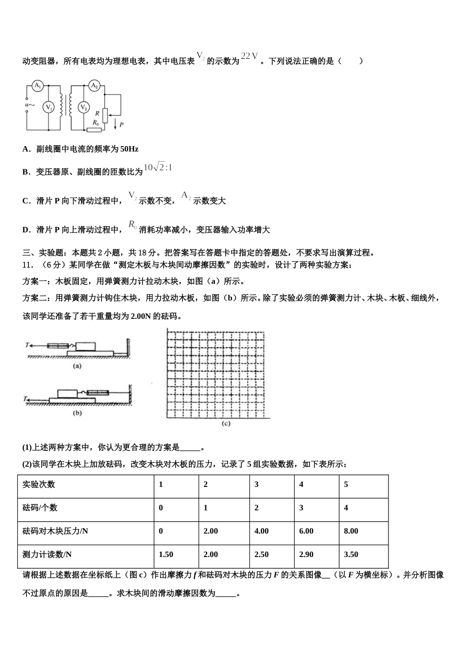 2025年山东肥城市泰西中学物理高二下期中经典试题含解析_第3页