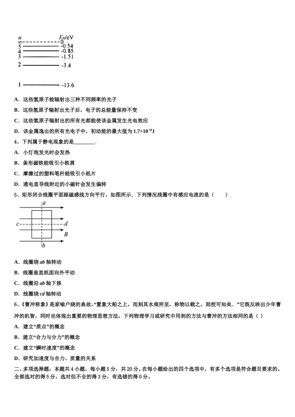 2024-2025学年山东省德州市第一中学新校区物理高二第二学期期中预测试题含解析_第2页