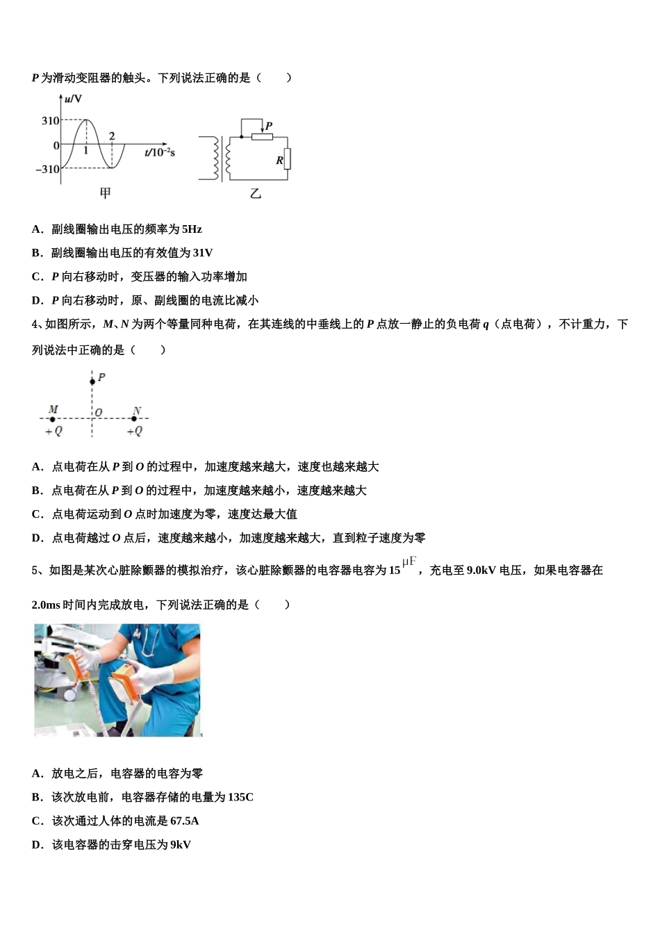 2025届山东省日照第一中学物理高二第二学期期中检测模拟试题含解析_第2页