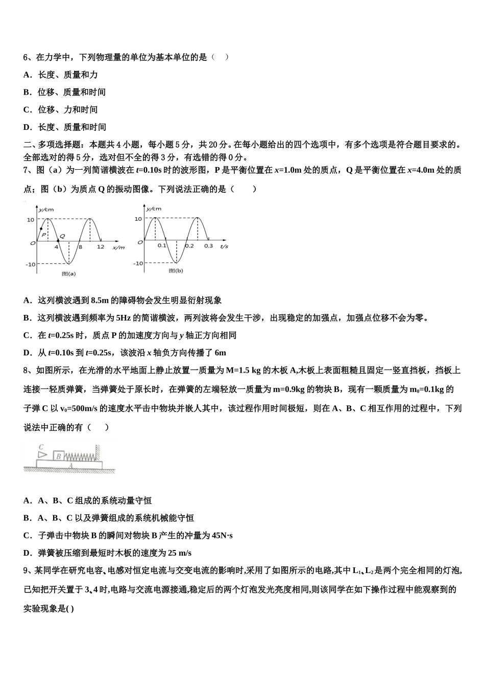 2025届山东省日照第一中学物理高二第二学期期中检测模拟试题含解析_第3页