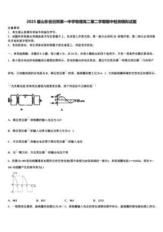 2025届山东省日照第一中学物理高二第二学期期中检测模拟试题含解析