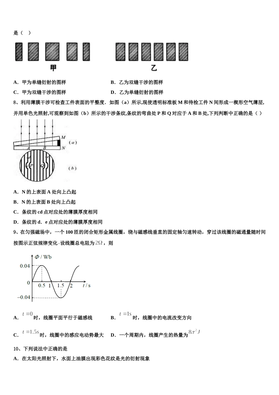 2024-2025学年山东省青岛市即墨区重点高中物理高二第二学期期中联考试题含解析_第3页