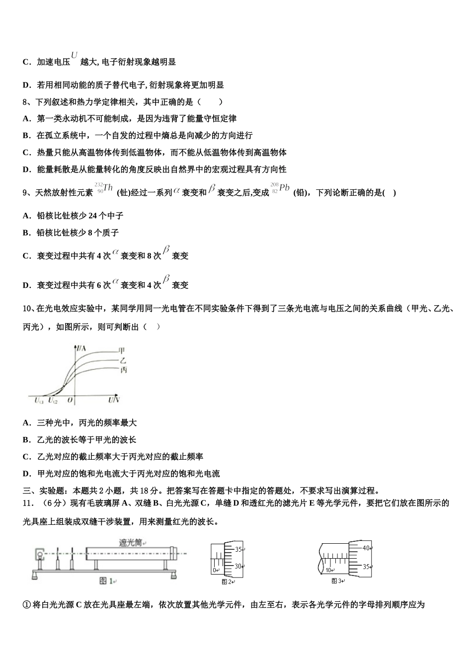 2025年山东省菏泽市部分重点学校高二物理第二学期期中预测试题含解析_第3页