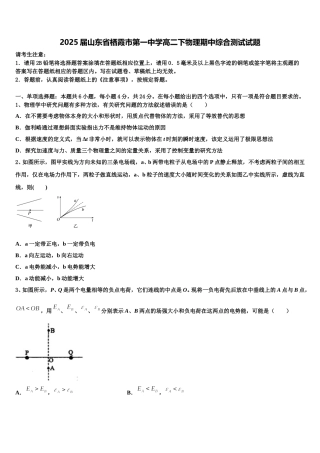 2025届山东省栖霞市第一中学高二下物理期中综合测试试题含解析