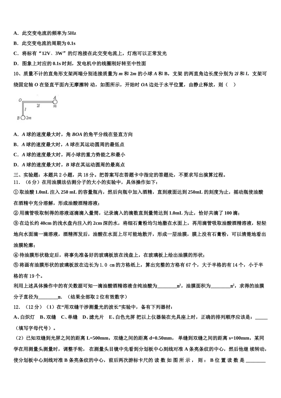 2025届山东省实验中学、淄博实验中学、烟台一中、莱芜一中四校高二物理第二学期期中经典试题含解析_第3页