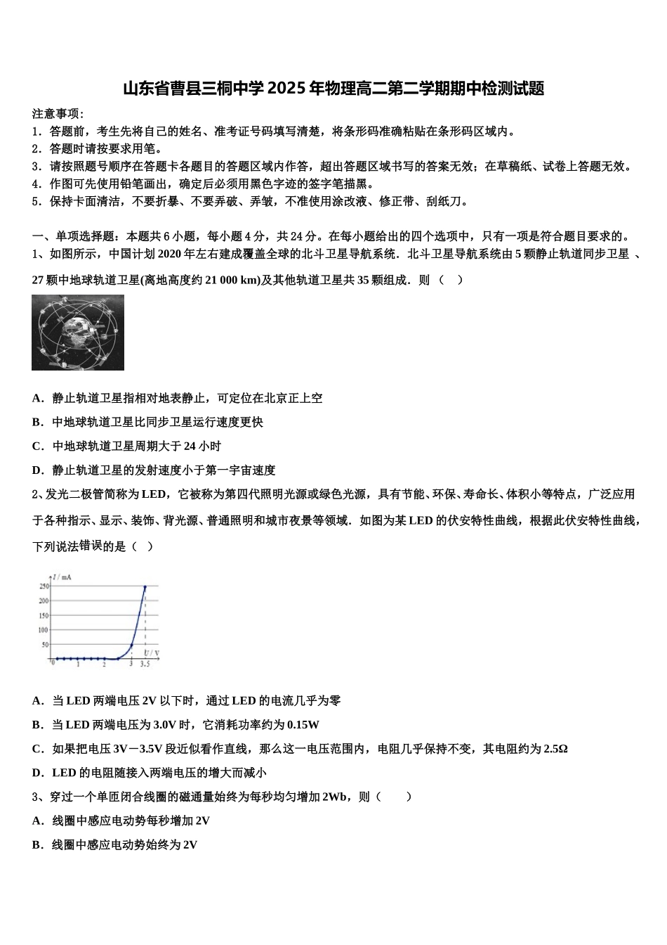 山东省曹县三桐中学2025年物理高二第二学期期中检测试题含解析_第1页