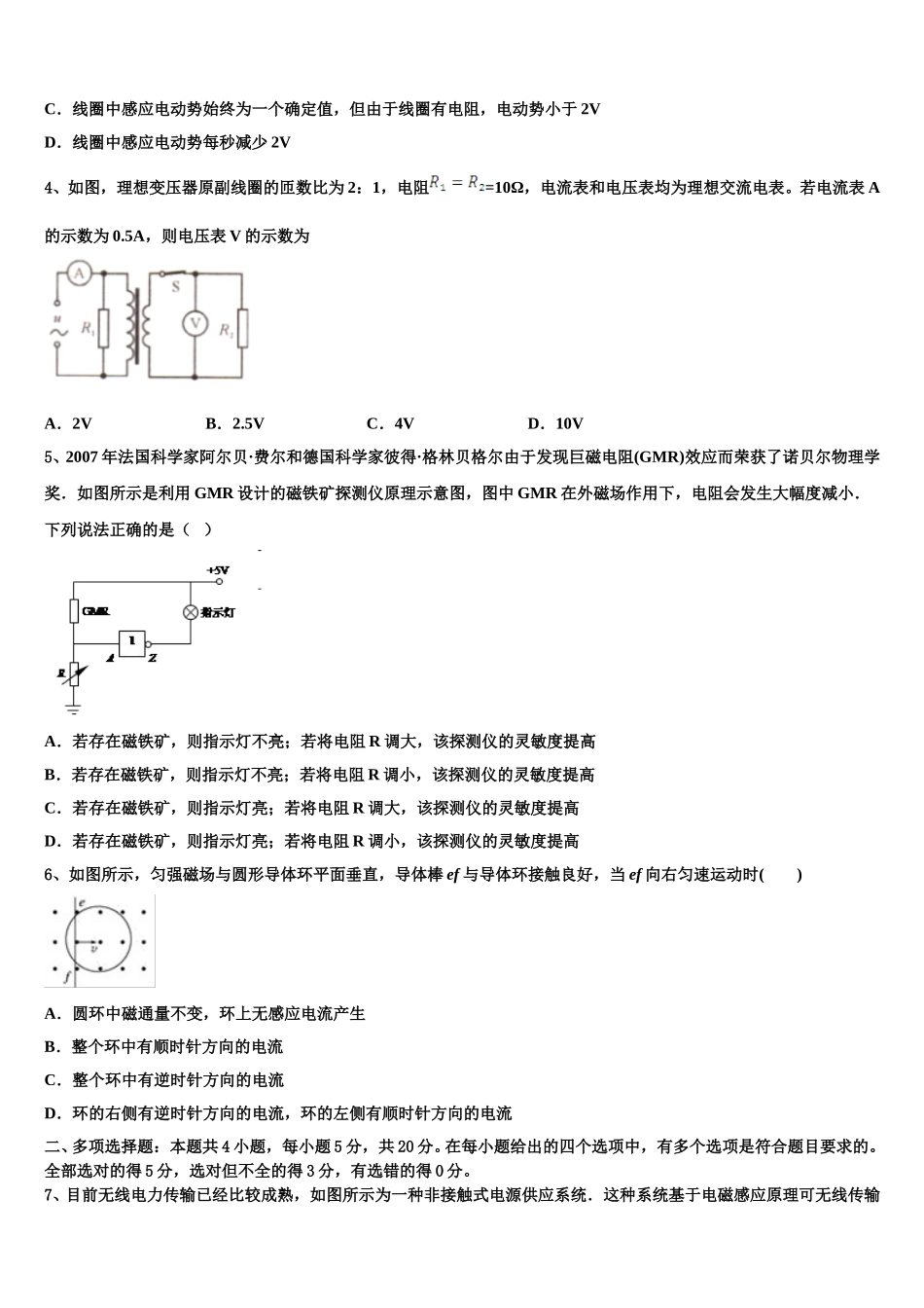 山东省曹县三桐中学2025年物理高二第二学期期中检测试题含解析_第2页