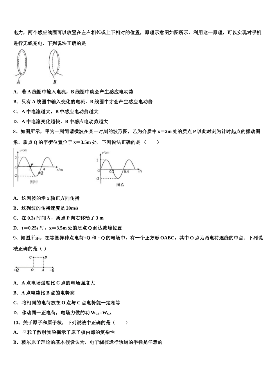 山东省曹县三桐中学2025年物理高二第二学期期中检测试题含解析_第3页