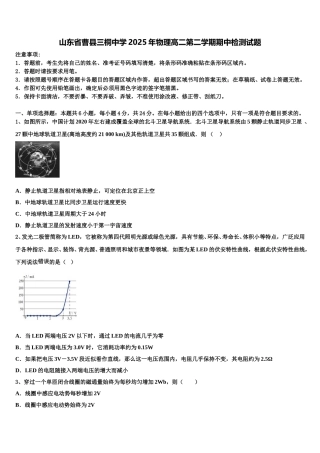 山东省曹县三桐中学2025年物理高二第二学期期中检测试题含解析