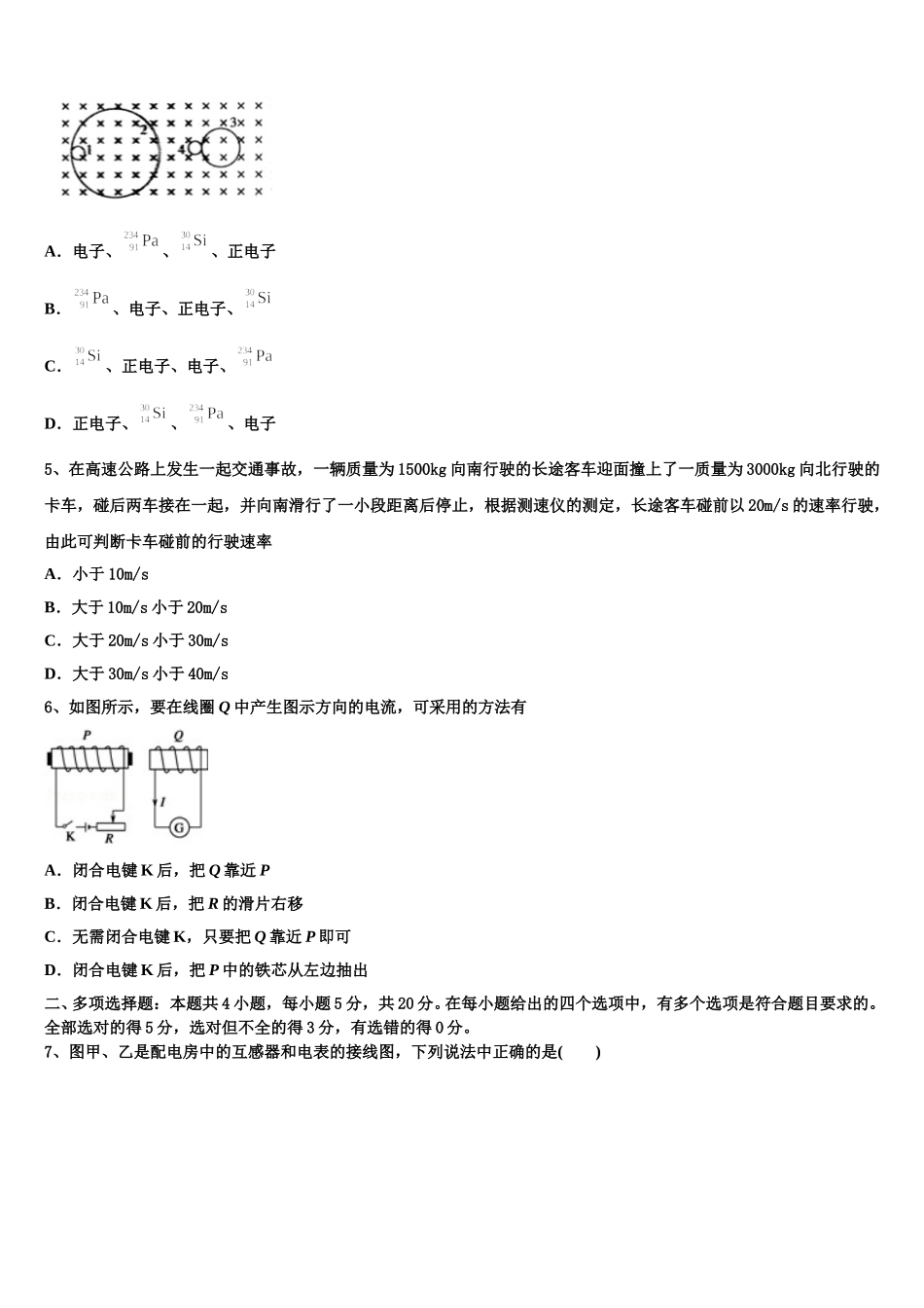 2025年山东省单县第一中学高二下物理期中监测模拟试题含解析_第2页