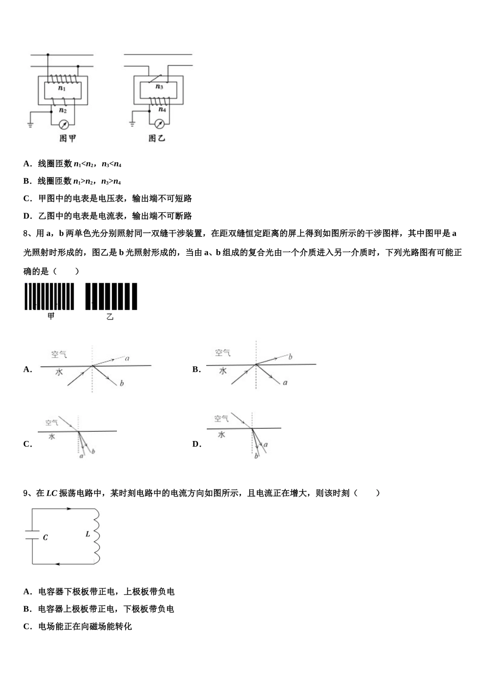 2025年山东省单县第一中学高二下物理期中监测模拟试题含解析_第3页