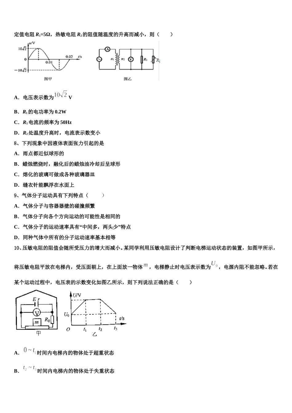 2024-2025学年山东省青岛市青岛二中高二下物理期中经典试题含解析_第3页