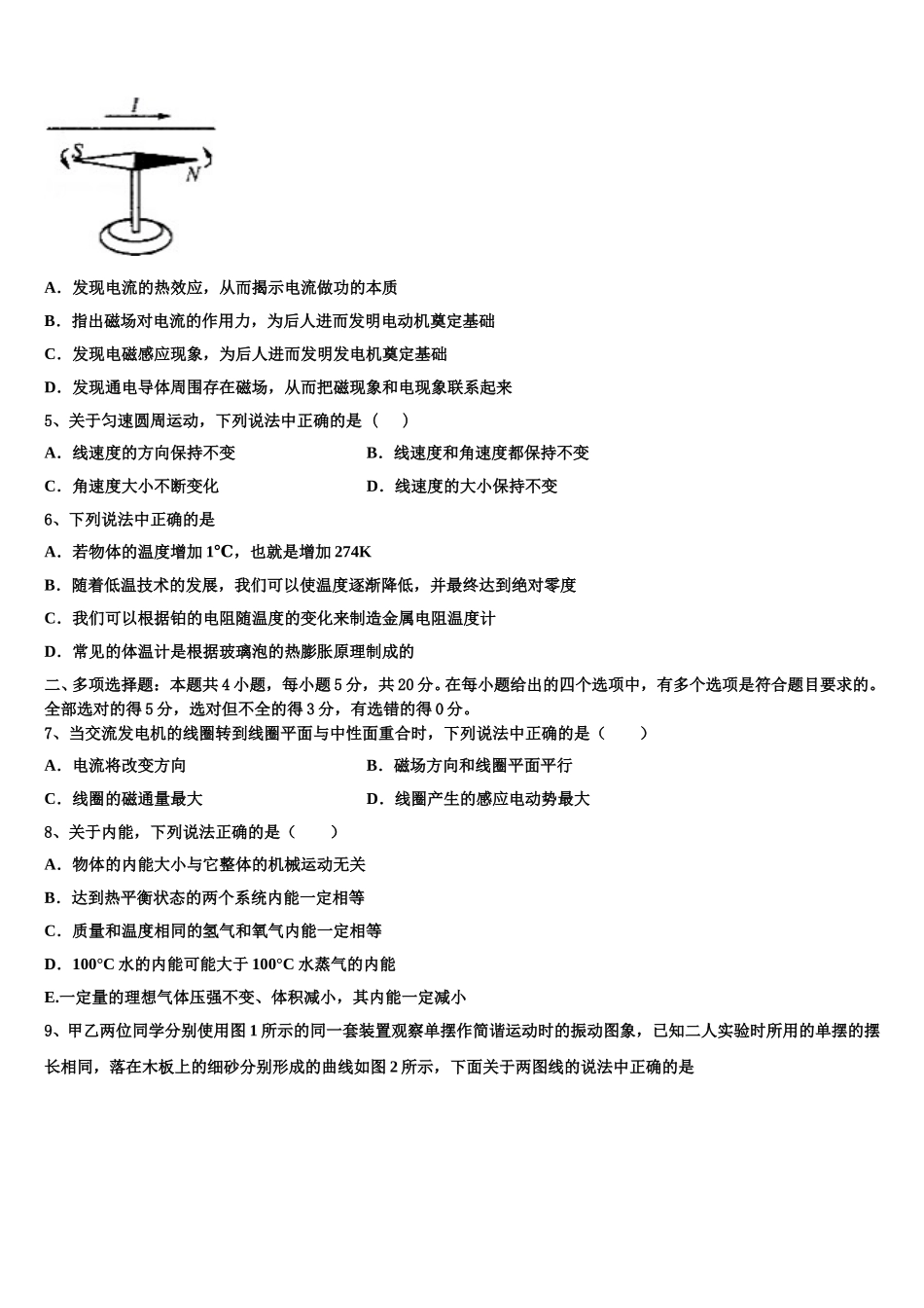 山东省决胜新2025届物理高二第二学期期中监测模拟试题含解析_第2页
