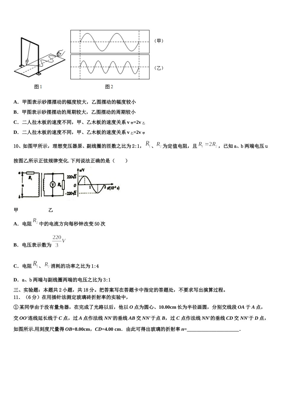 山东省决胜新2025届物理高二第二学期期中监测模拟试题含解析_第3页