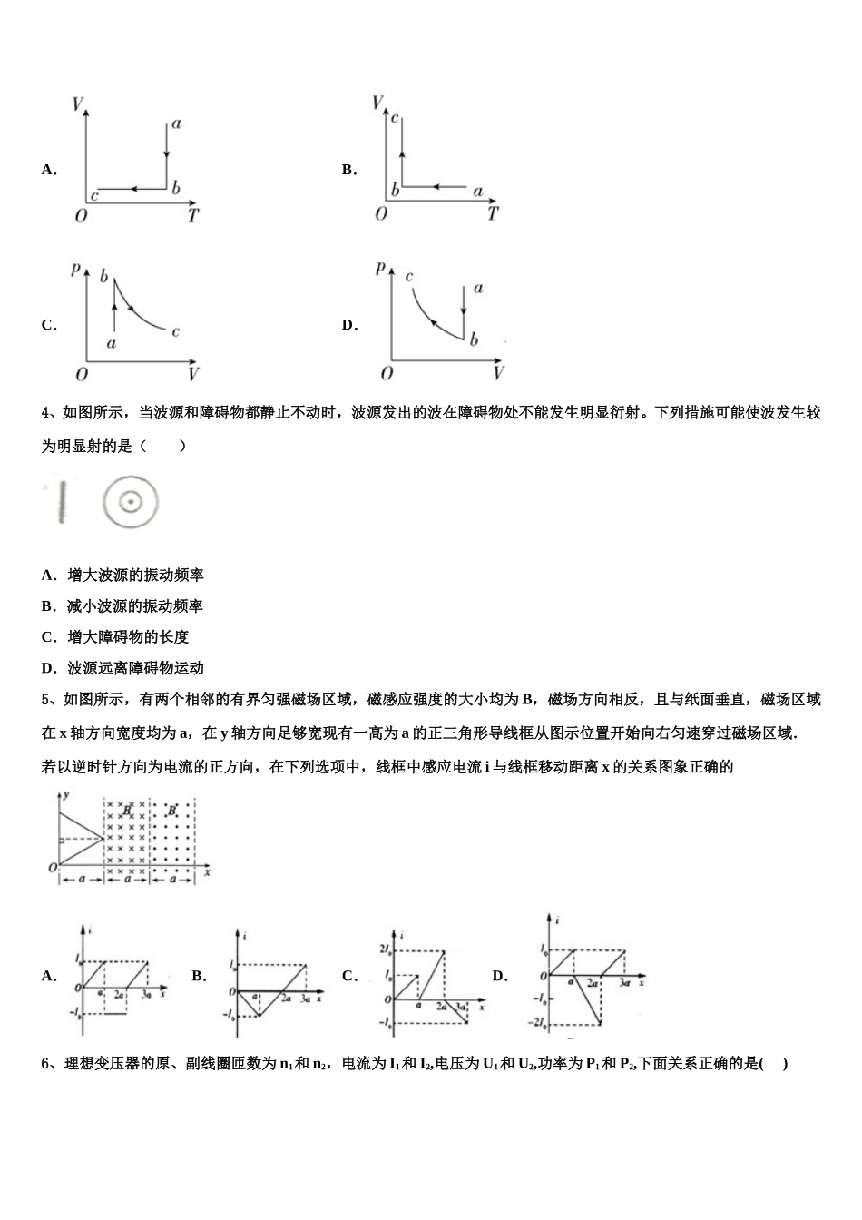 2024-2025学年三湘名校教育联盟高二下物理期中调研试题含解析_第2页