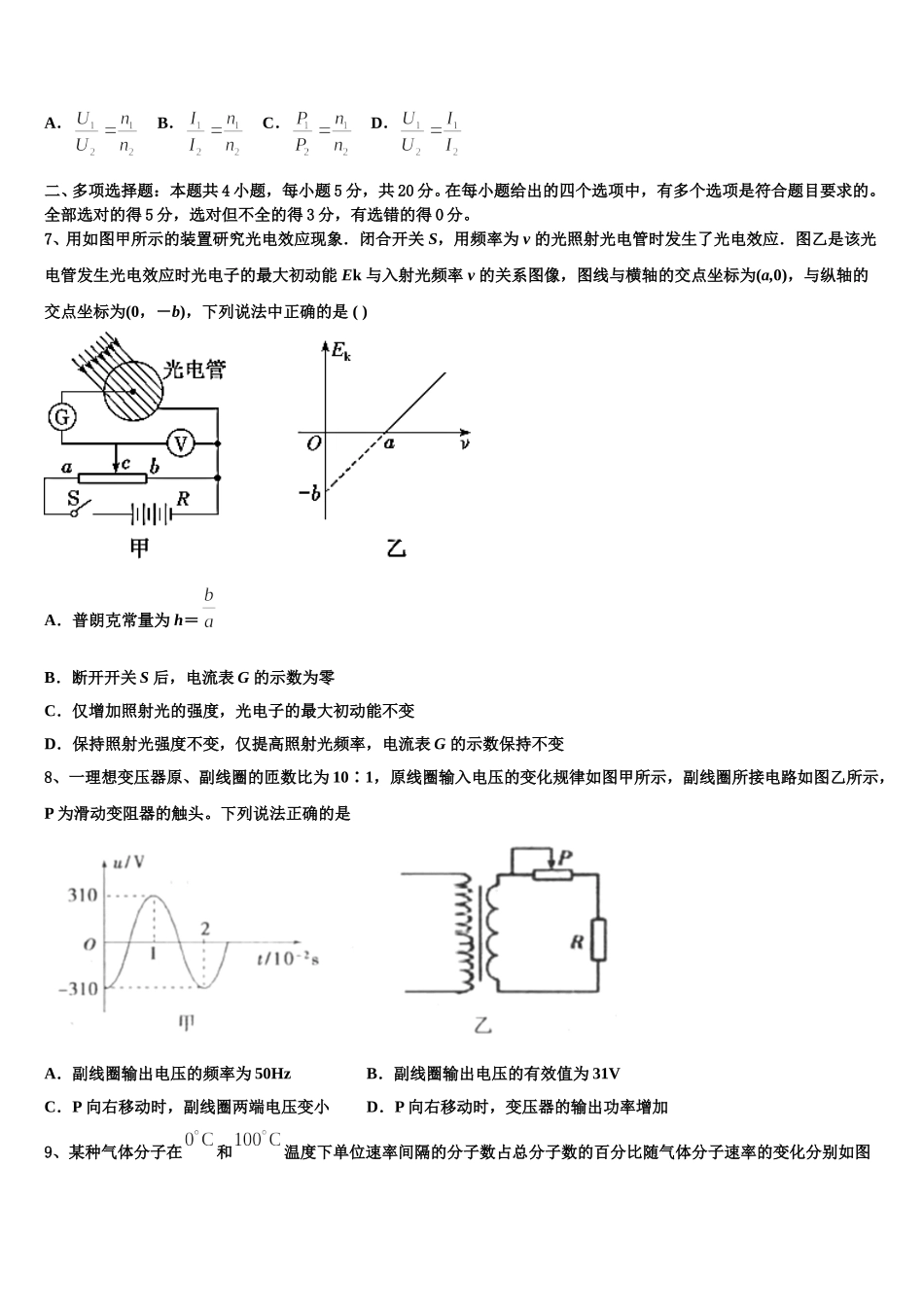 2024-2025学年三湘名校教育联盟高二下物理期中调研试题含解析_第3页