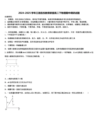 2024-2025学年三湘名校教育联盟高二下物理期中调研试题含解析