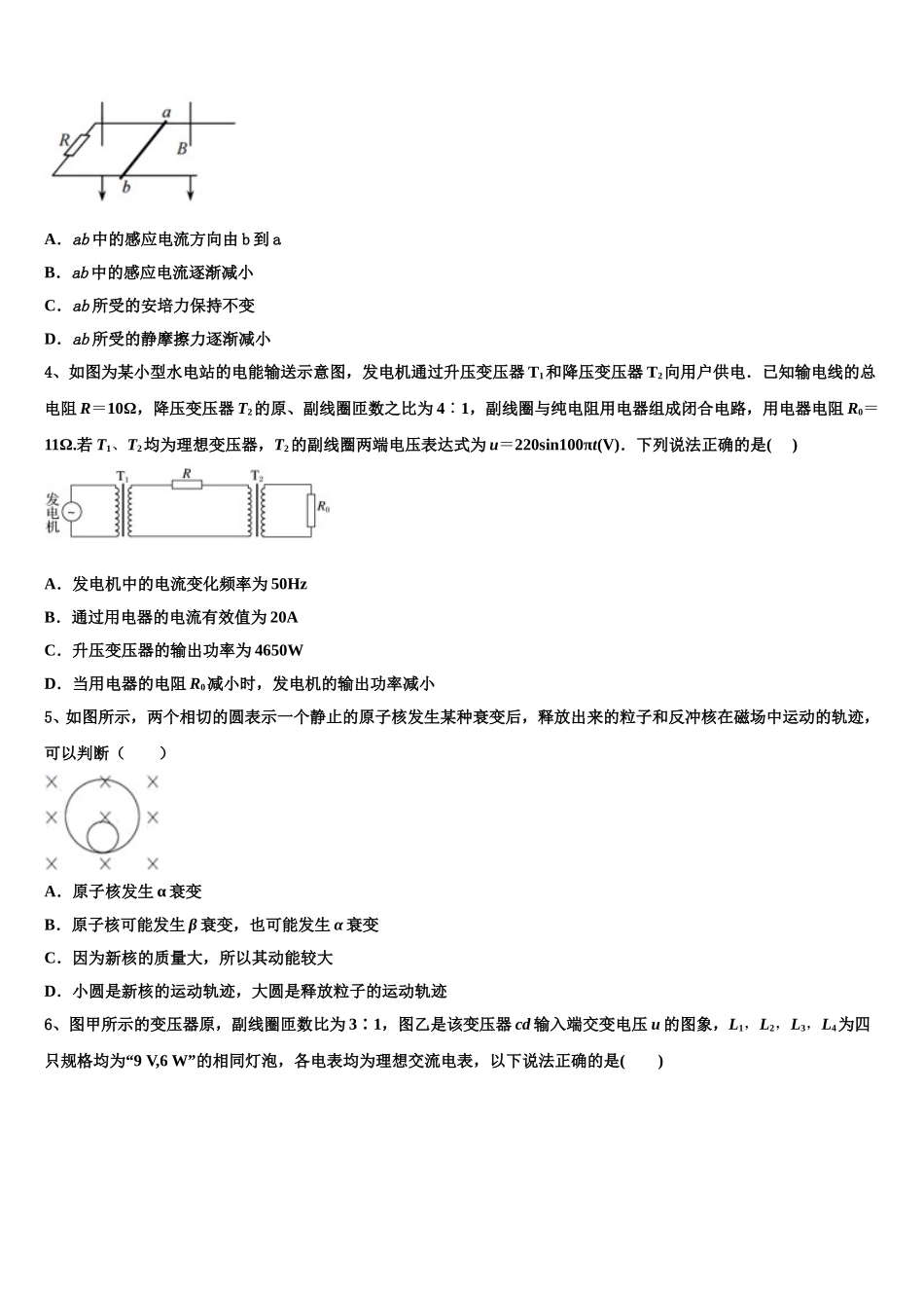 湖南省怀化市中方县一中2025年物理高二下期中复习检测模拟试题含解析_第2页