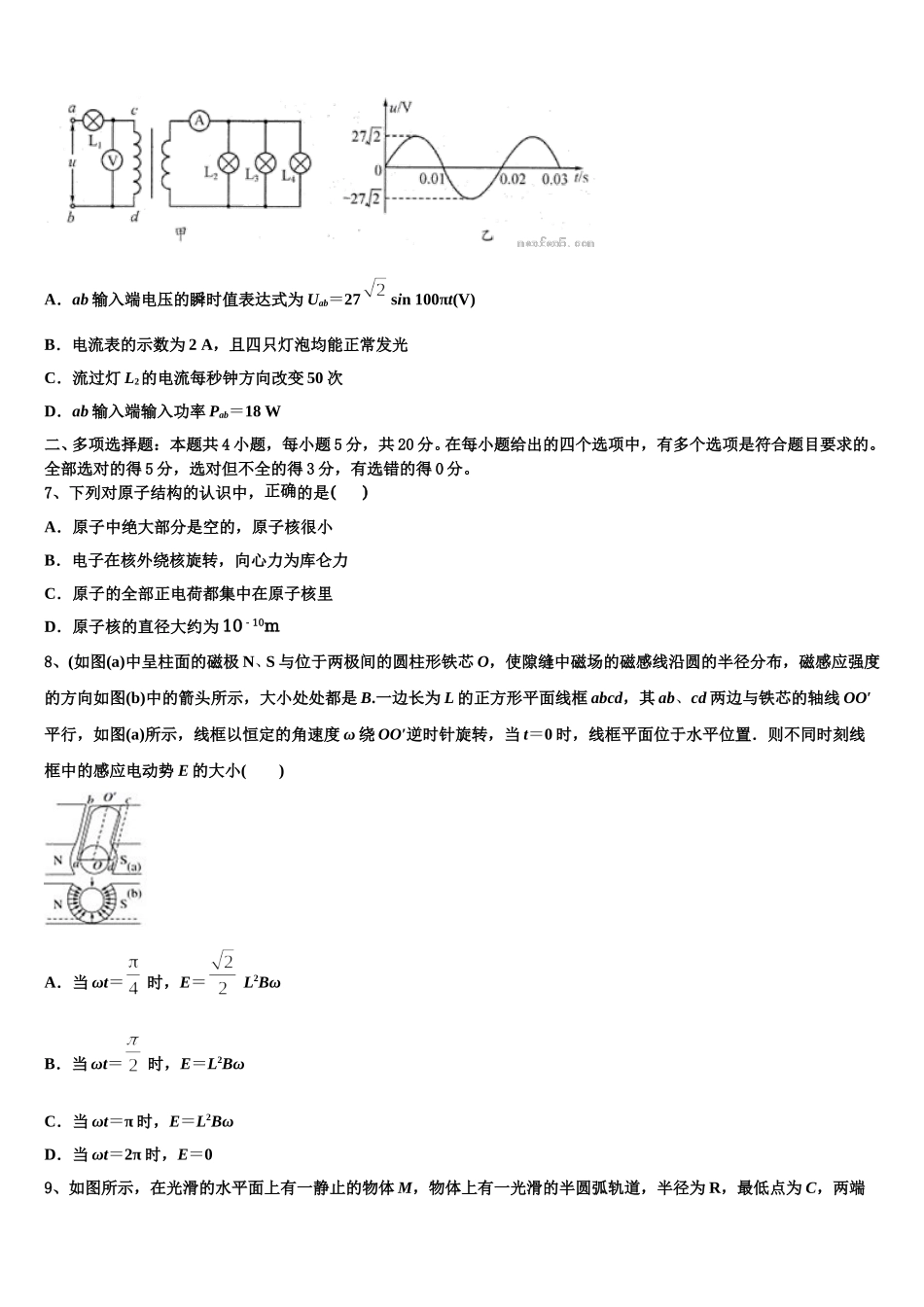 湖南省怀化市中方县一中2025年物理高二下期中复习检测模拟试题含解析_第3页