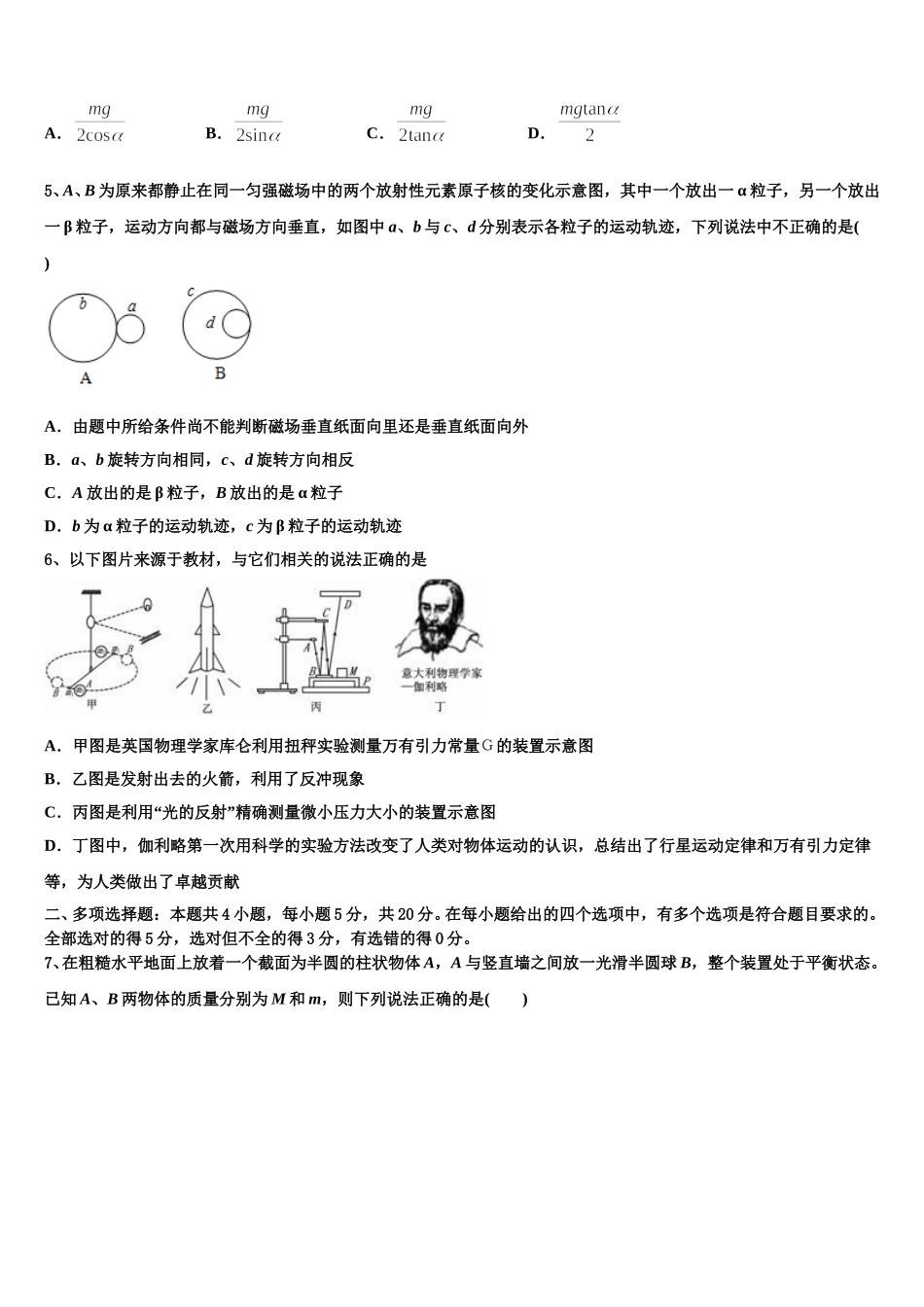 湖南省邵阳市洞口县第九中学2025届物理高二第二学期期中达标检测模拟试题含解析_第2页