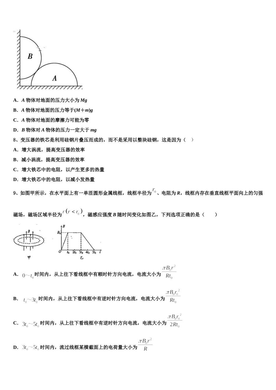 湖南省邵阳市洞口县第九中学2025届物理高二第二学期期中达标检测模拟试题含解析_第3页