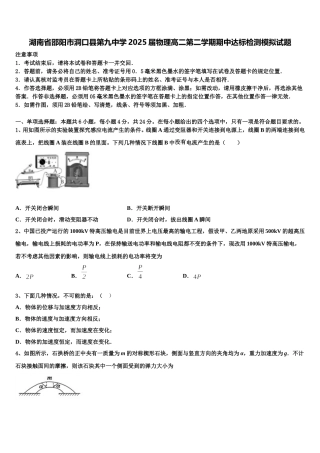 湖南省邵阳市洞口县第九中学2025届物理高二第二学期期中达标检测模拟试题含解析