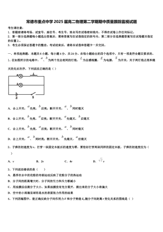 常德市重点中学2025届高二物理第二学期期中质量跟踪监视试题含解析