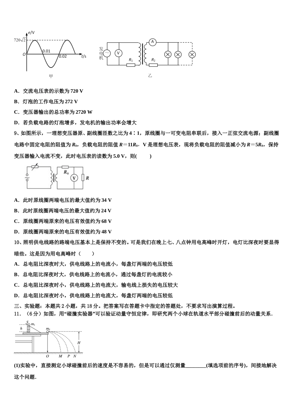 湖南省邵阳市洞口县第九中学2024-2025学年高二物理第二学期期中综合测试模拟试题含解析_第3页