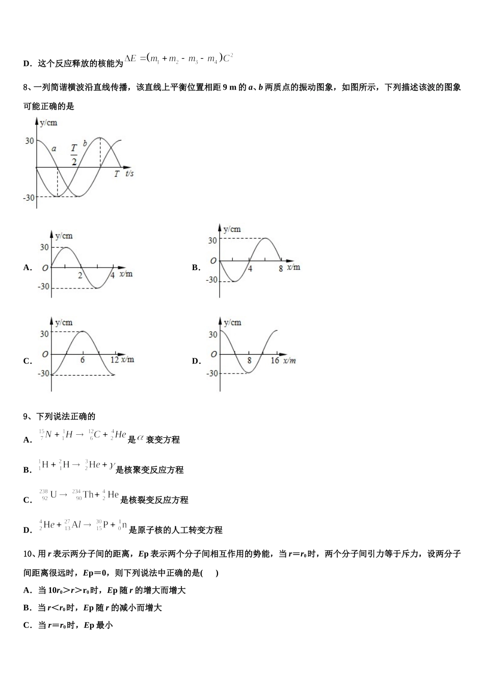 湖南省株洲市攸县第三中学2025年高二下物理期中联考模拟试题含解析_第3页