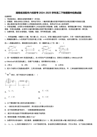 湖南省浏阳市六校联考2024-2025学年高二下物理期中经典试题含解析
