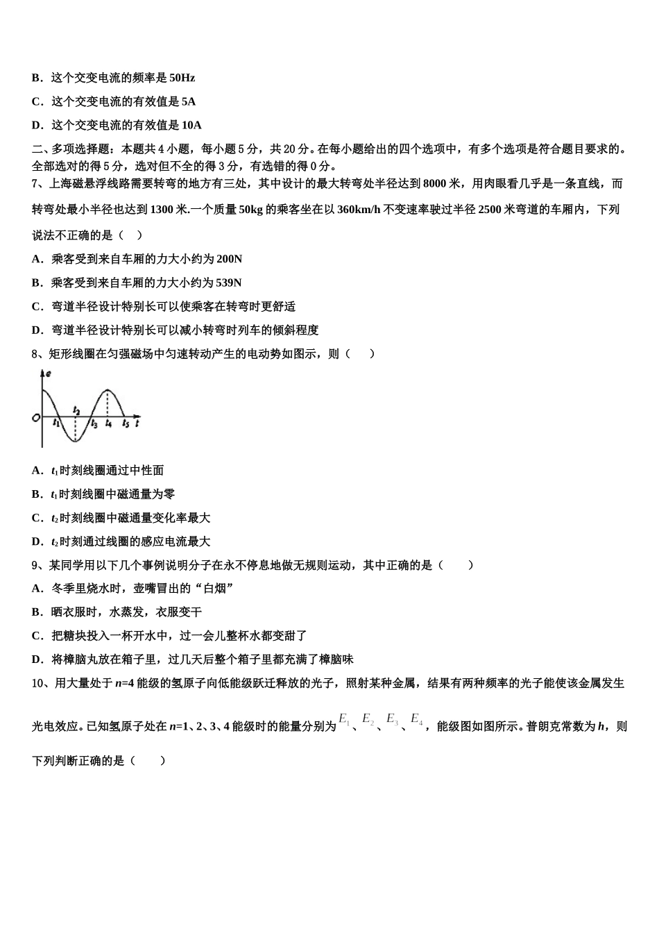 湖南省东安县天成实验学校2025年物理高二下期中教学质量检测模拟试题含解析_第3页