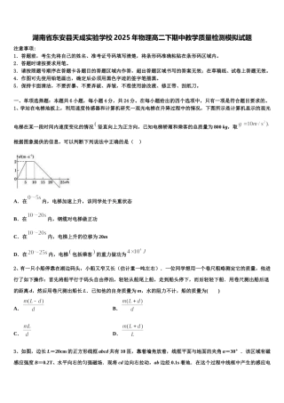 湖南省东安县天成实验学校2025年物理高二下期中教学质量检测模拟试题含解析