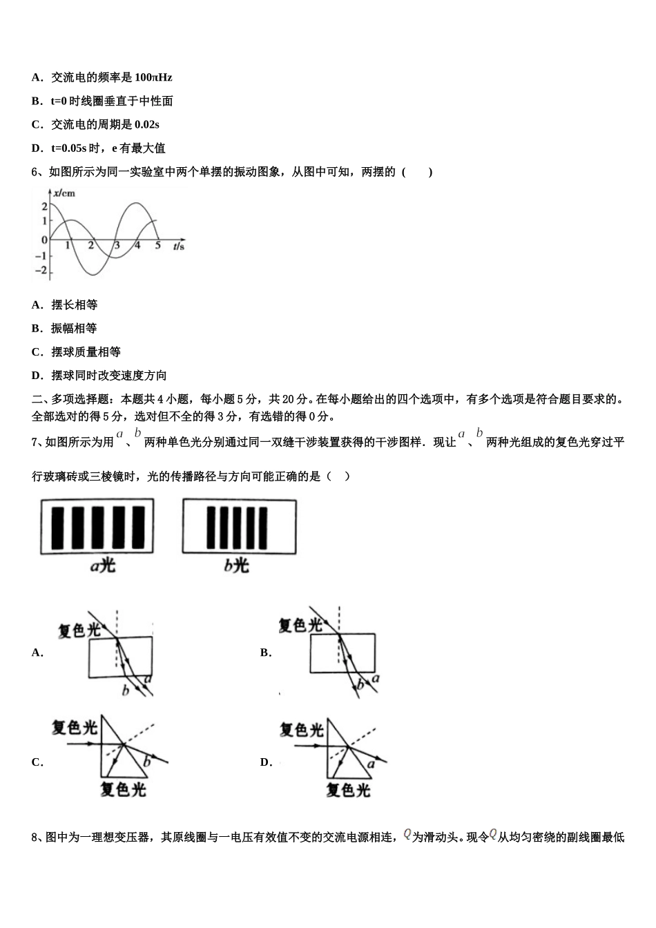 湖南衡阳正源学校2025届高二物理第二学期期中检测试题含解析_第2页