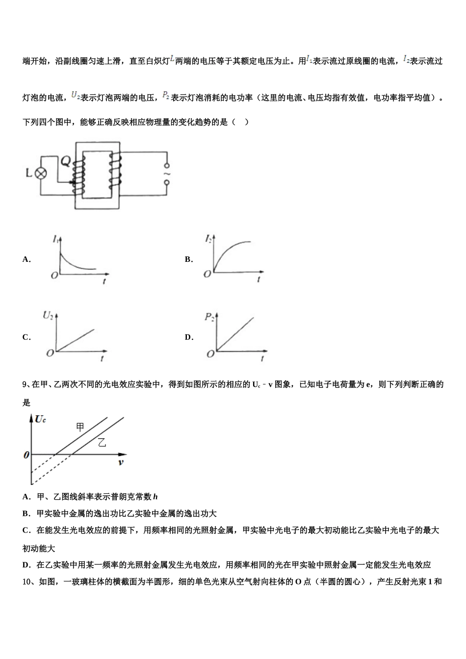 湖南衡阳正源学校2025届高二物理第二学期期中检测试题含解析_第3页