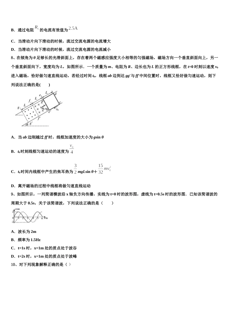 湖南省长沙市雨花区南雅中学2025年物理高二下期中检测试题含解析_第3页