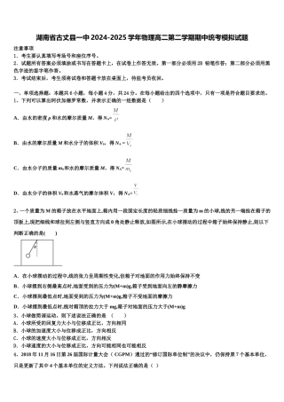 湖南省古丈县一中2024-2025学年物理高二第二学期期中统考模拟试题含解析