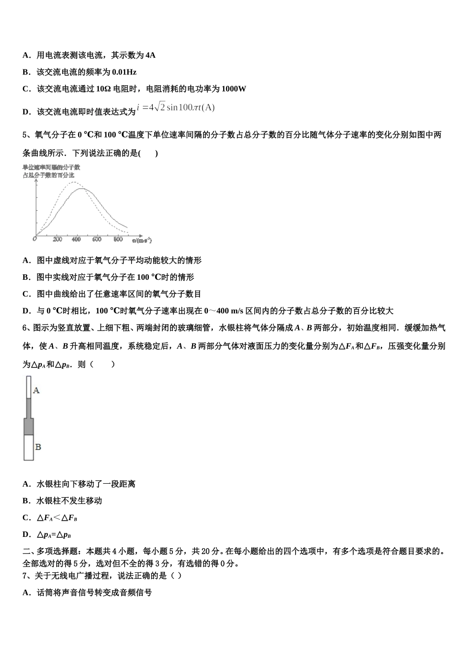2025届湖南省长沙市明德中学物理高二第二学期期中统考模拟试题含解析_第2页