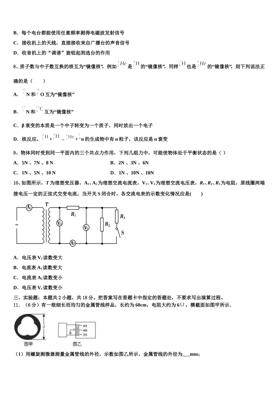 2025届湖南省长沙市明德中学物理高二第二学期期中统考模拟试题含解析_第3页