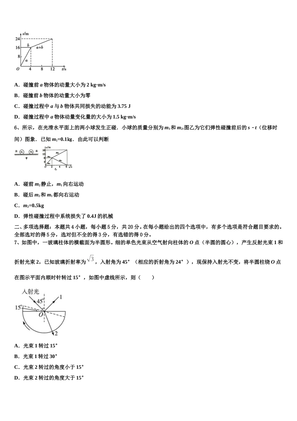 湖南省洞口县2024-2025学年物理高二第二学期期中达标检测试题含解析_第2页