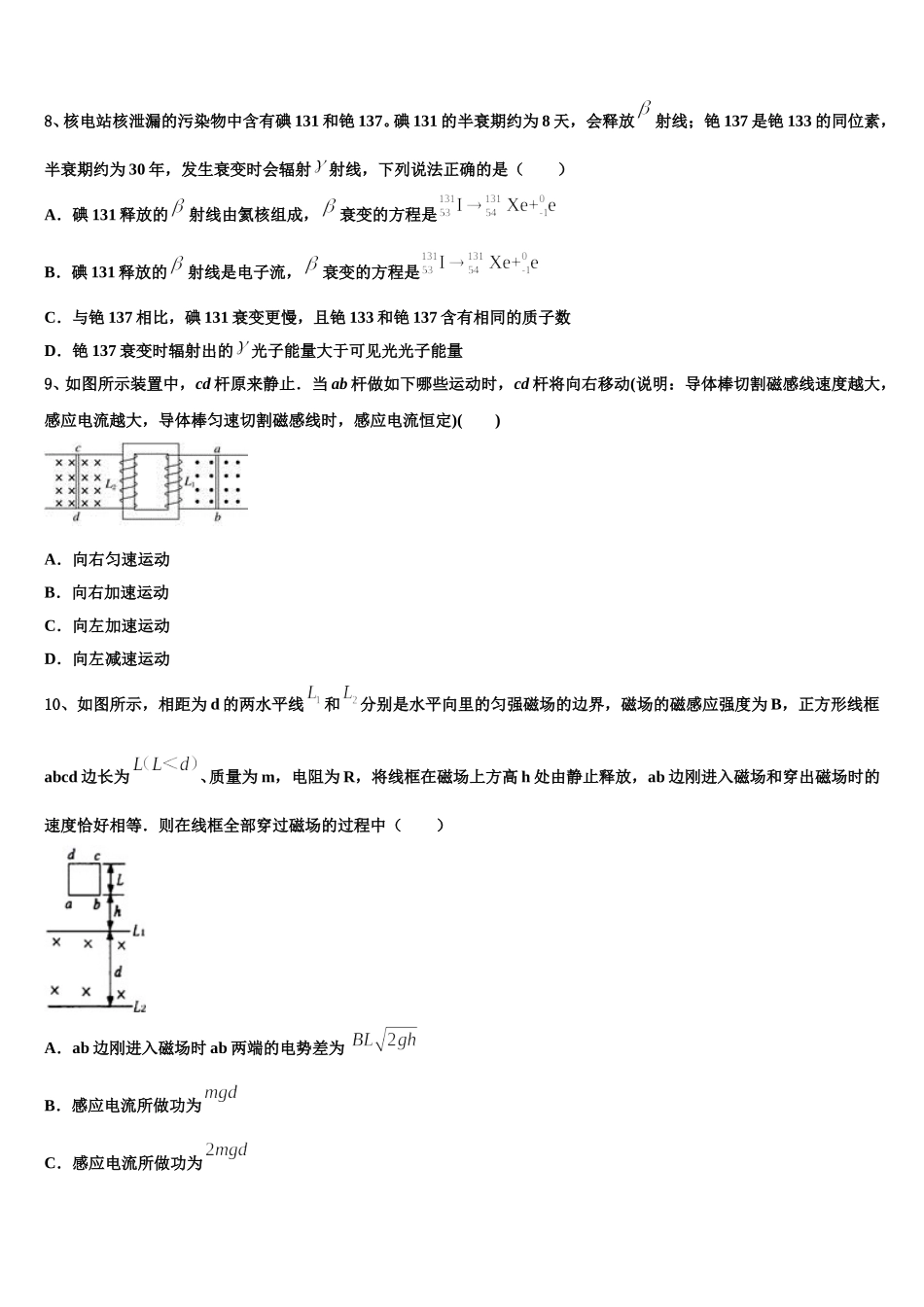 湖南省洞口县2024-2025学年物理高二第二学期期中达标检测试题含解析_第3页