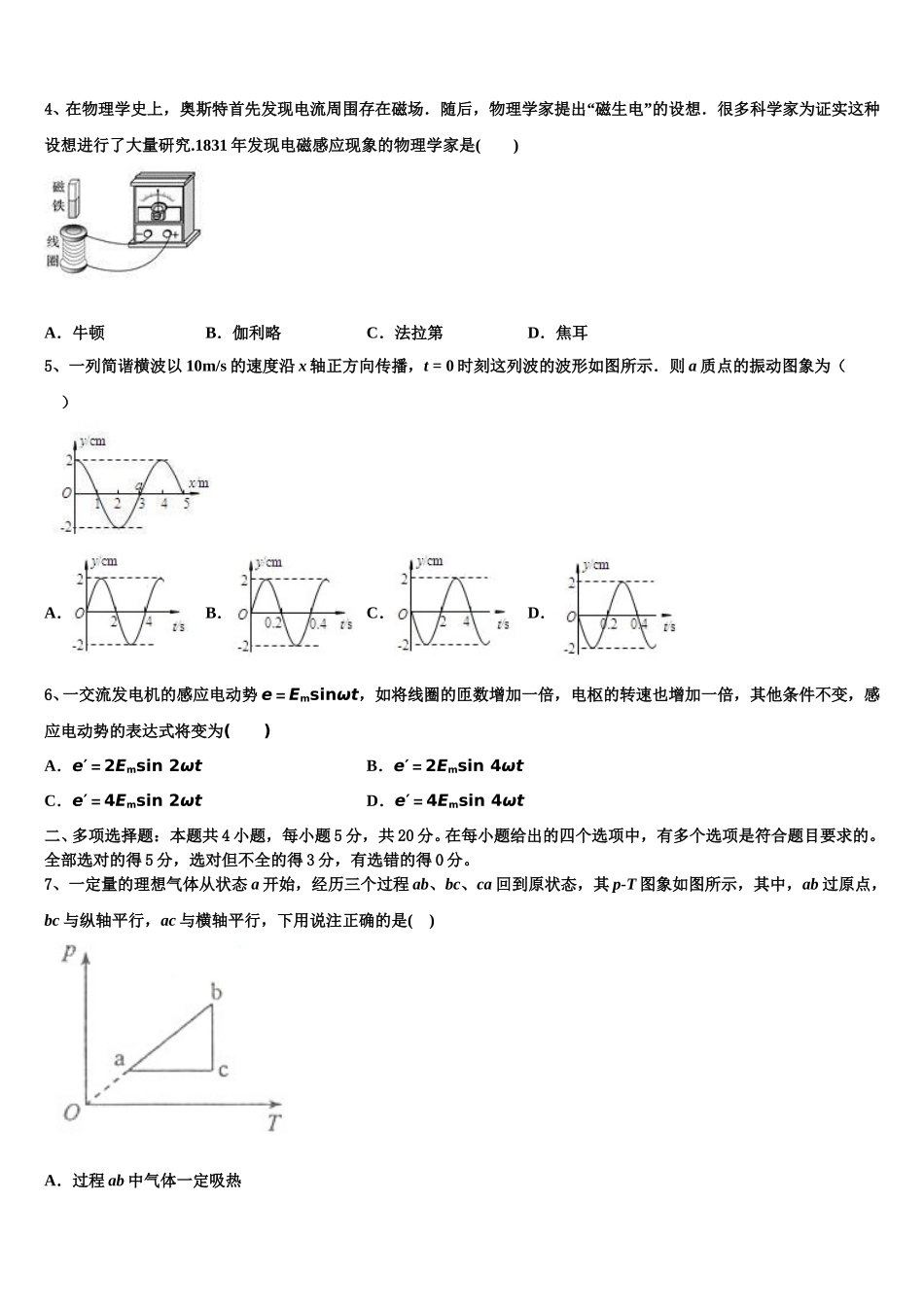 2025年湖南省永州市宁远县第一中学物理高二下期中教学质量检测模拟试题含解析_第2页